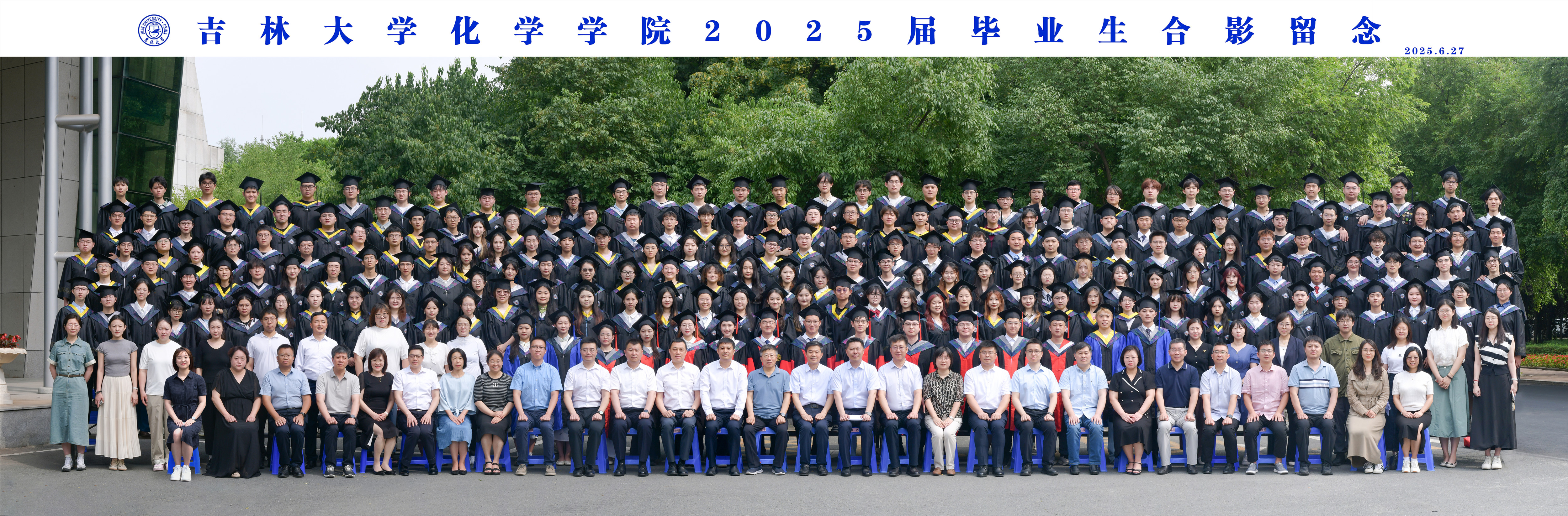 2025届毕业生合影留念