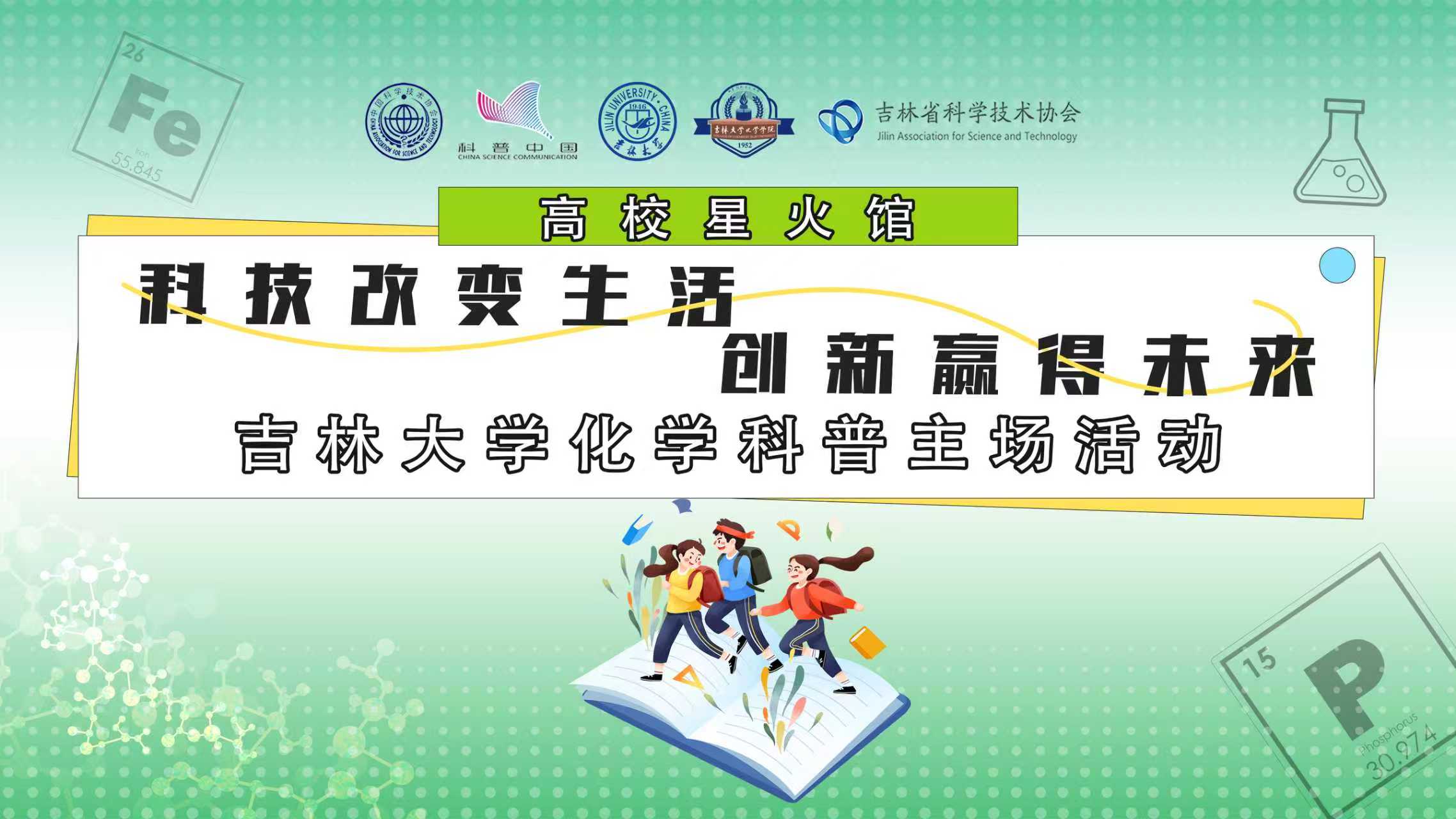 伟德国际victor1946“高校星火馆”化学科普活动圆满落幕