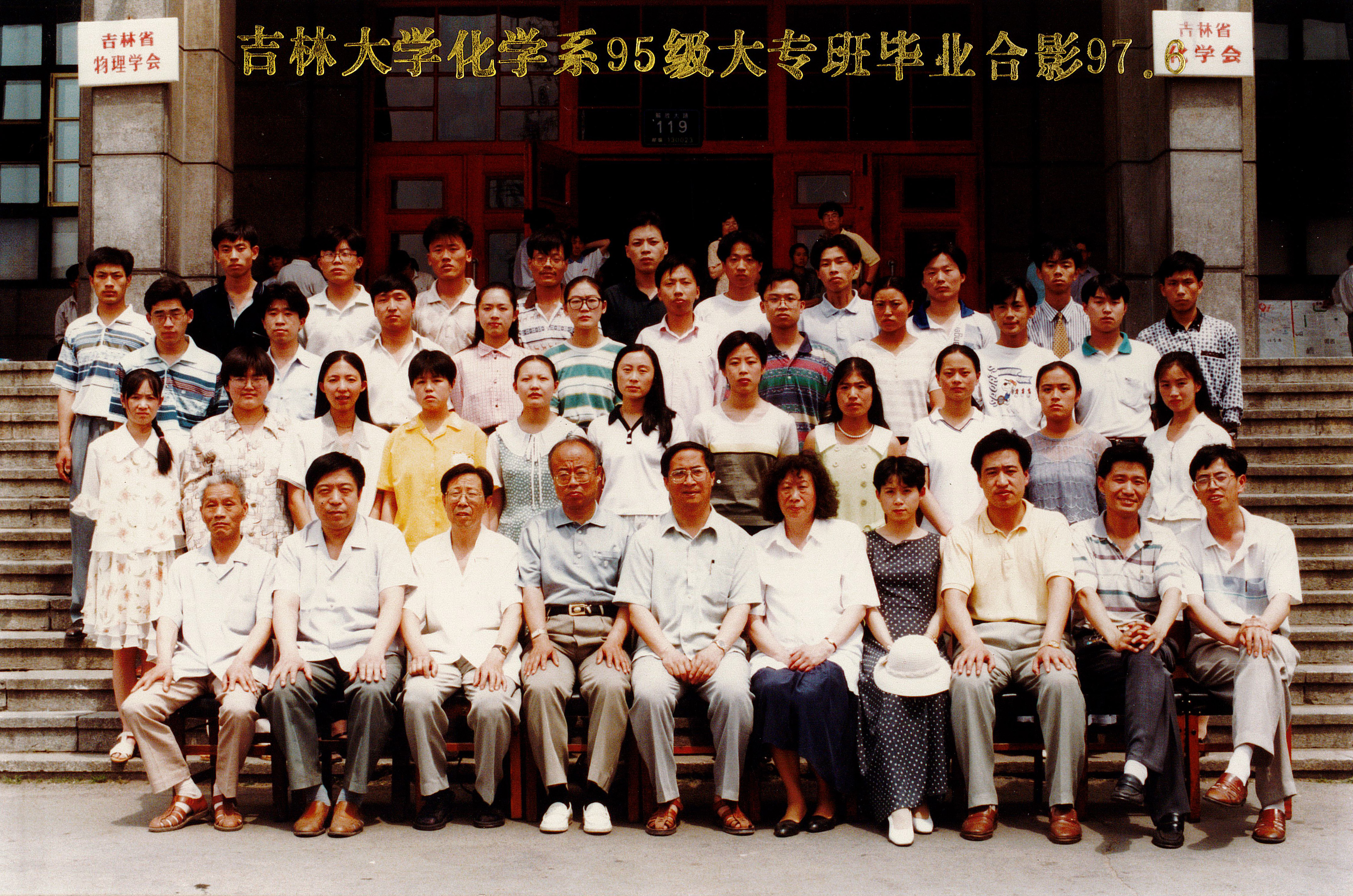 伟德国际victor1946化学系95级大专班毕业合影