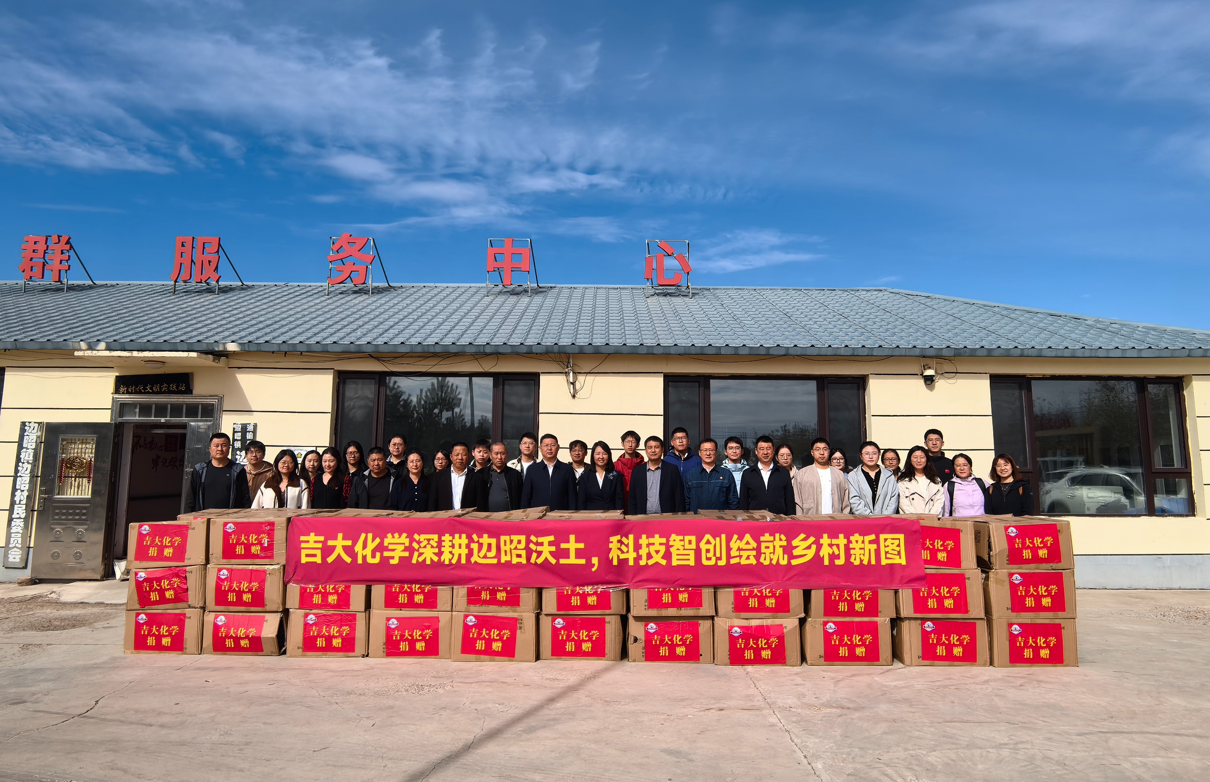 伟德国际victor1946赴通榆县边昭镇开展乡村振兴活动