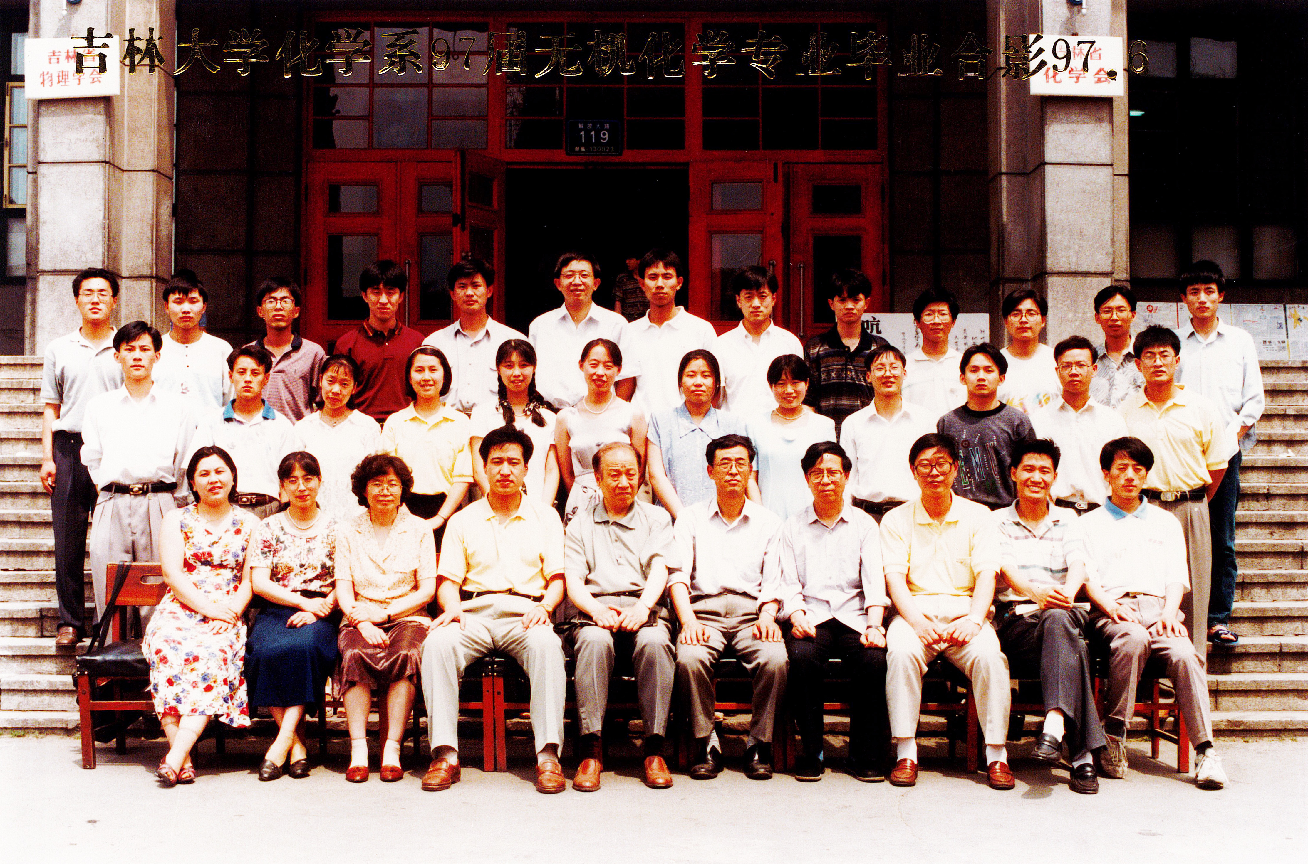伟德国际victor1946化学系97届无机化学专业毕业合影