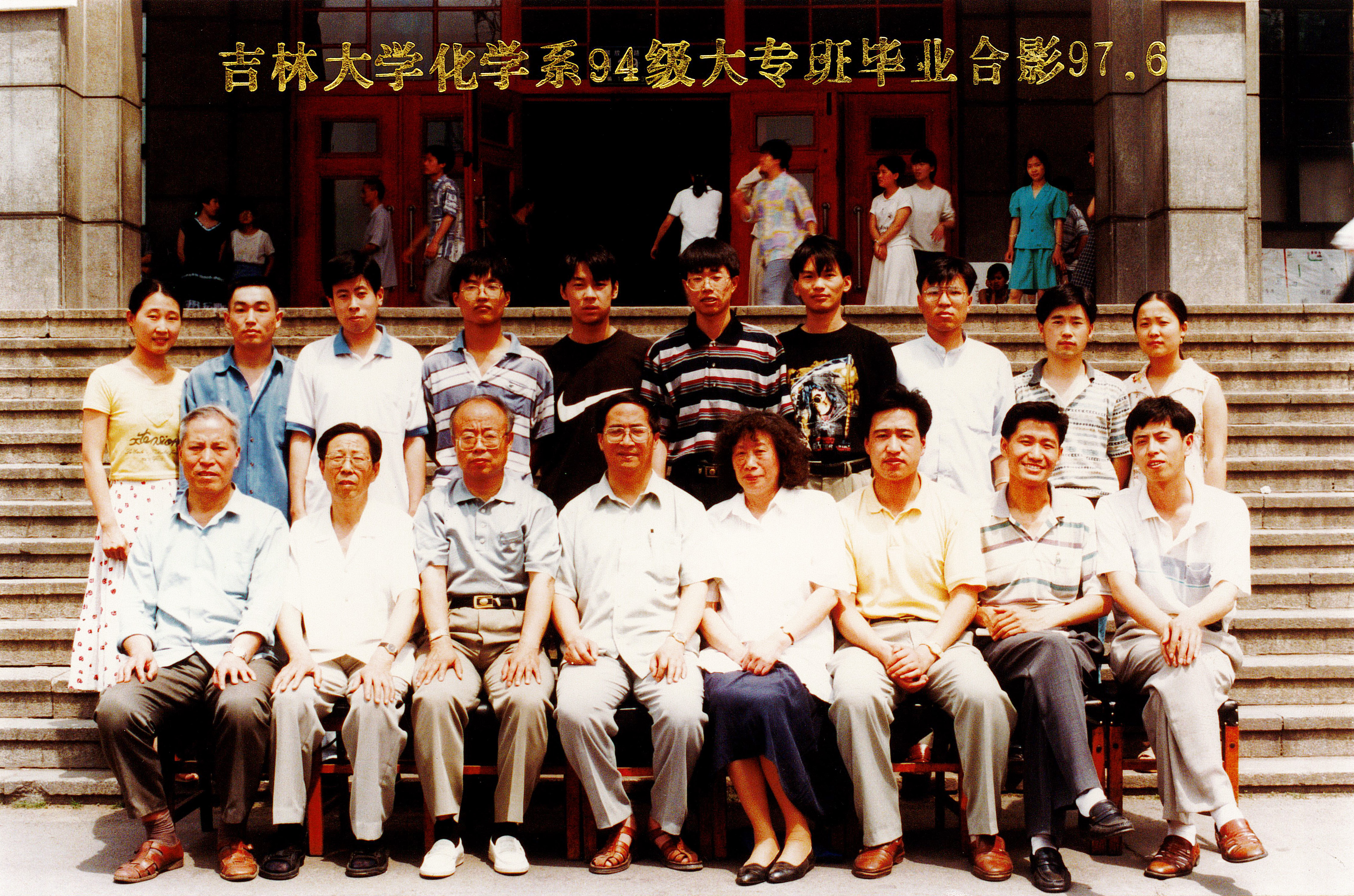 伟德国际victor1946化学系94级大专班毕业合影