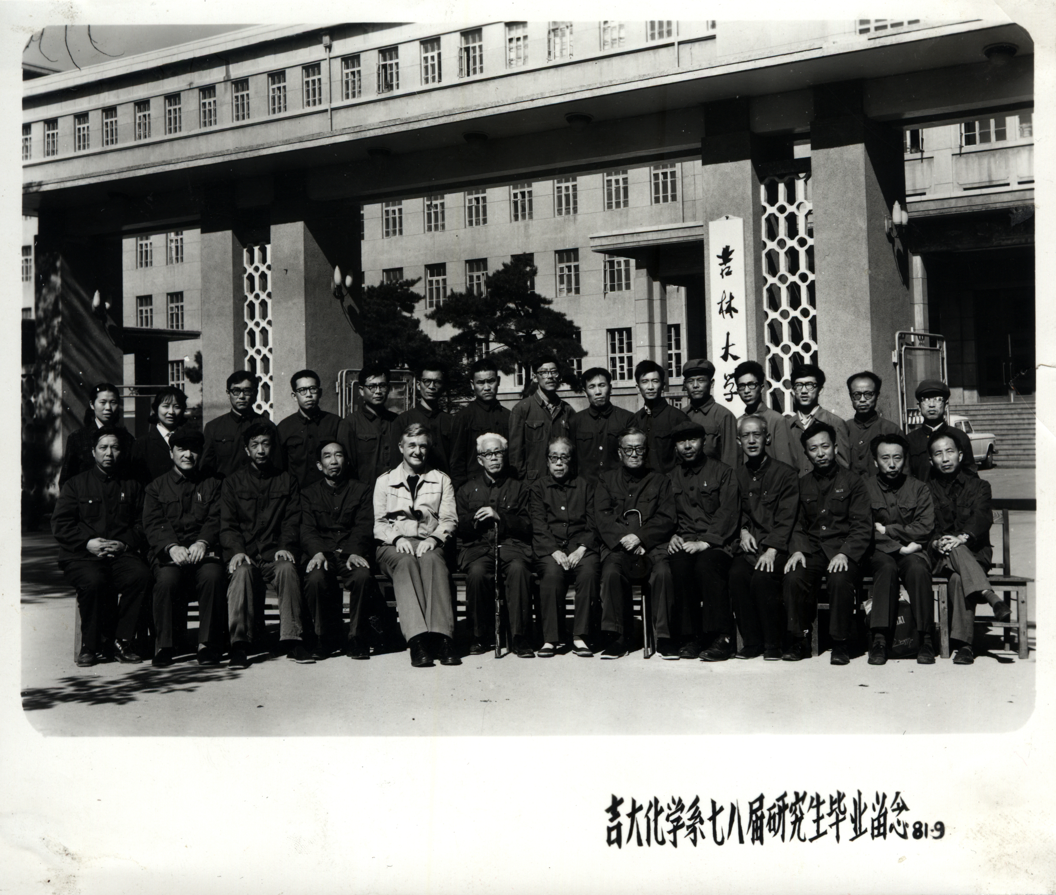 伟德国际victor1946化学系1978届研究生毕业留念
