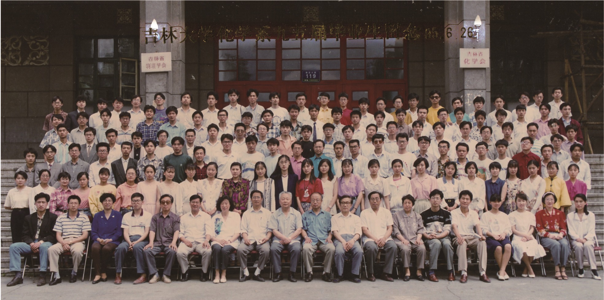 伟德国际victor1946化学系1995届毕业生留念