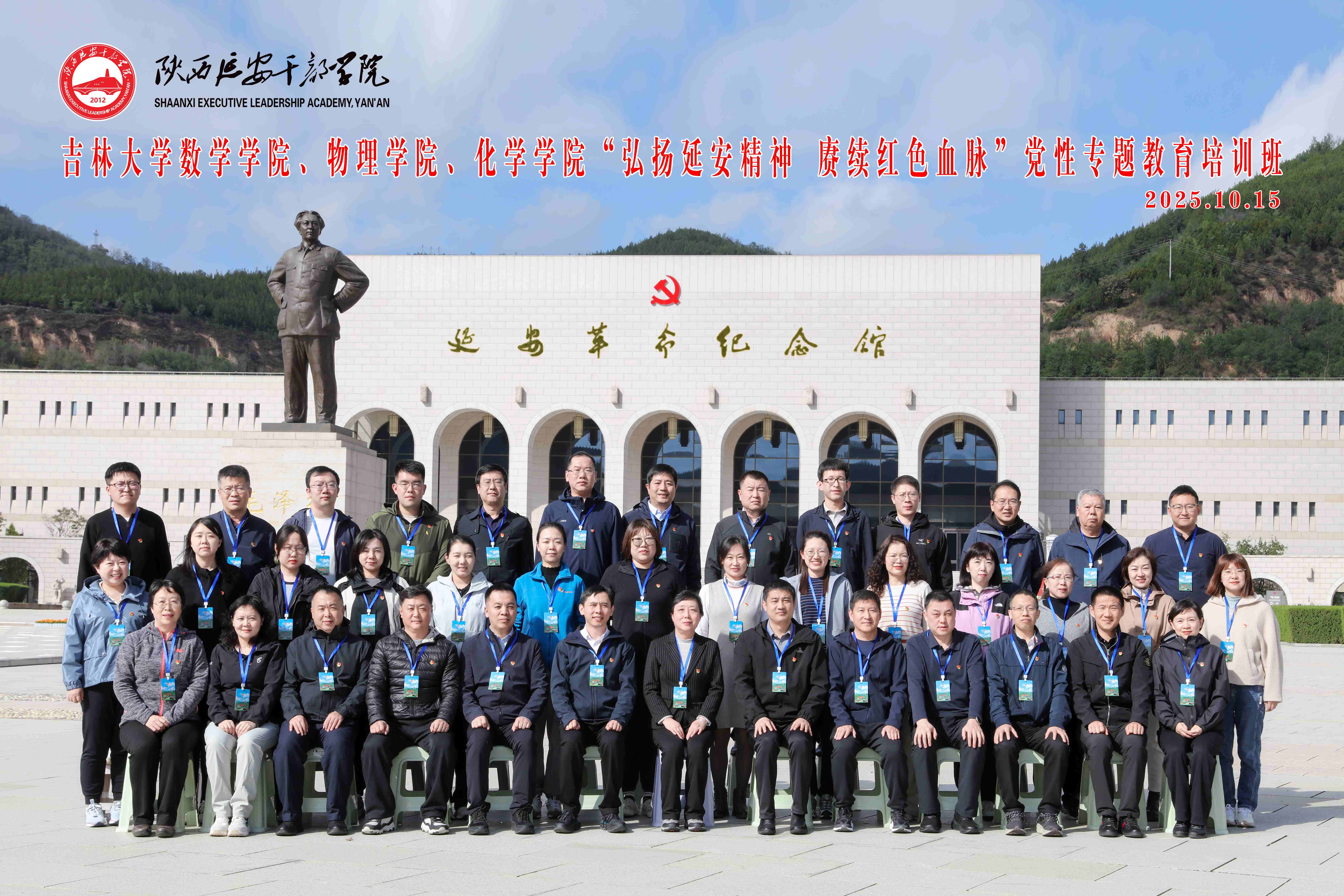 伟德国际victor1946党委赴陕西延安干部公司开展党性专题教育培训