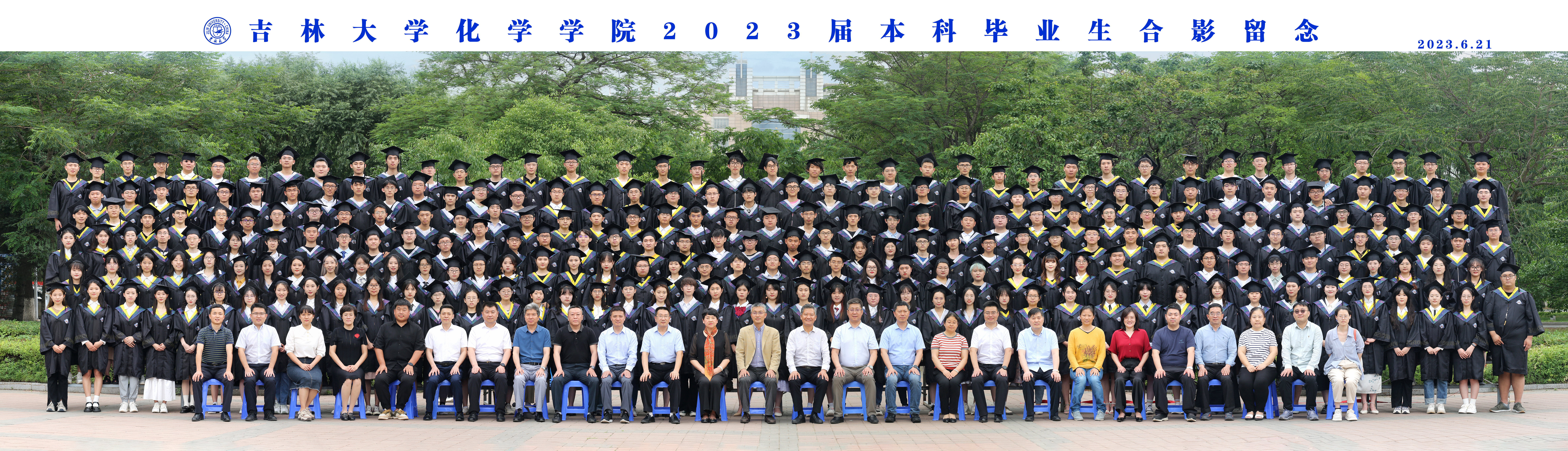 2023届本科毕业生合影