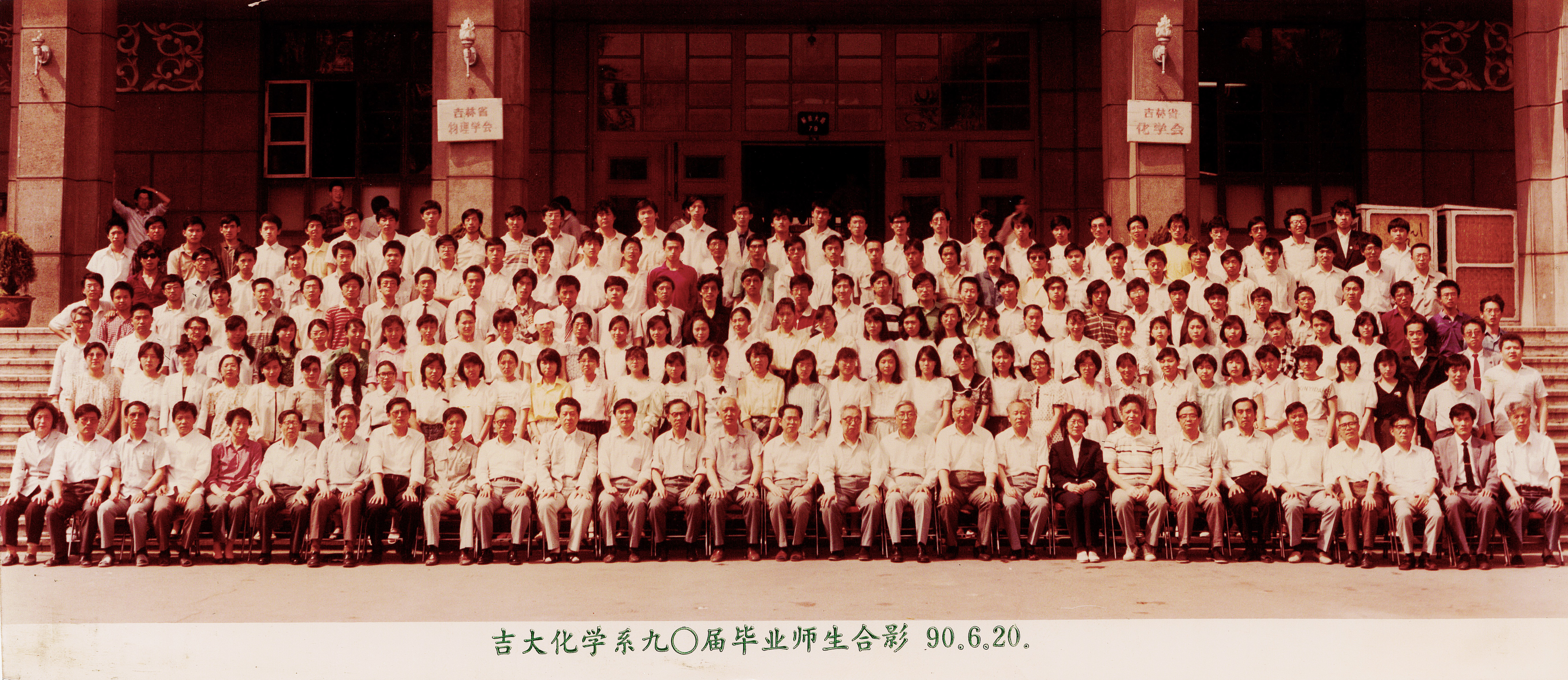 伟德国际victor1946化学系90届毕业师生合影